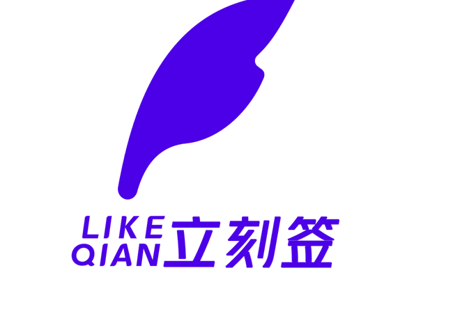 立刻簽 立刻簽