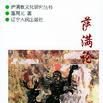 薩滿論 薩滿論