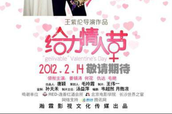 給力情人節 給力情人節