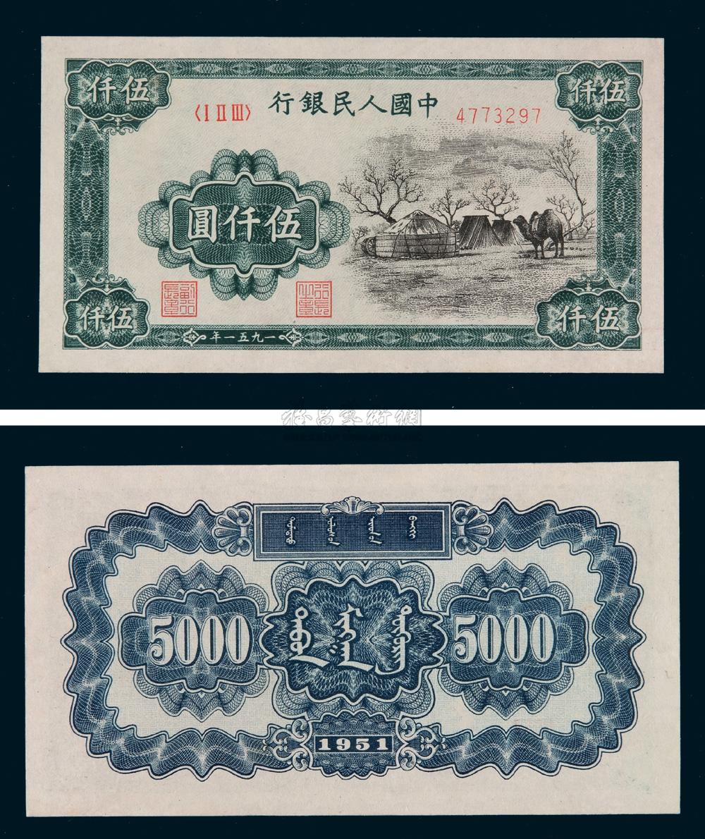 1951年發行的第一套人民幣蒙古文版