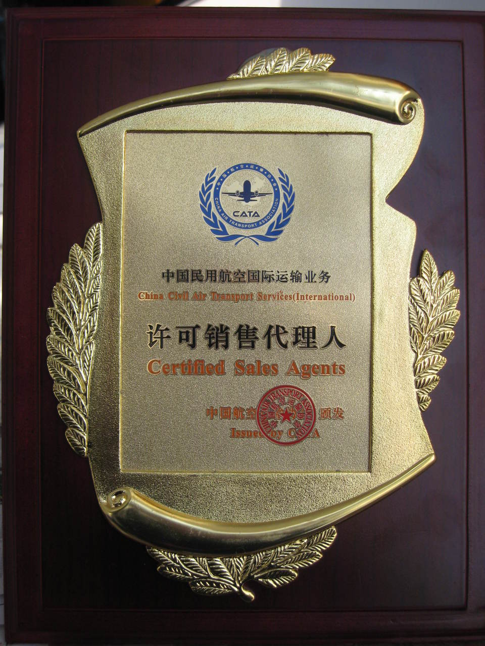 中國民用航空國內運輸業務許可銷售代理人