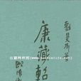 康藏軺征 康藏軺征