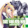 驚爆危機ANOTHER 06 驚爆危機ANOTHER 06