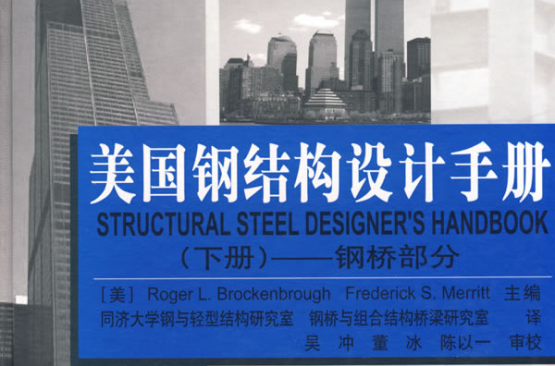 鋼結構設計手冊(2006年同濟大學出版社出版圖書)
