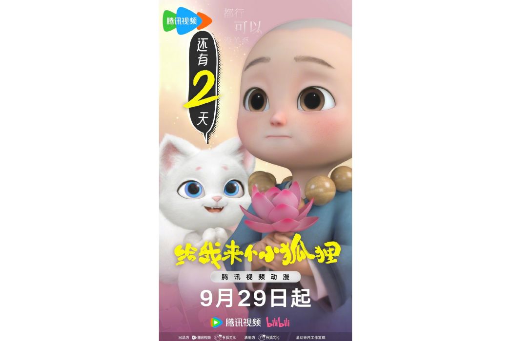 饅頭(動畫《給我來個小狐狸 》及漫畫《給我來個小和尚》中的角色) 饅頭(動畫《給我來個小狐狸 》及漫畫《給我來個小和尚》中的角色)