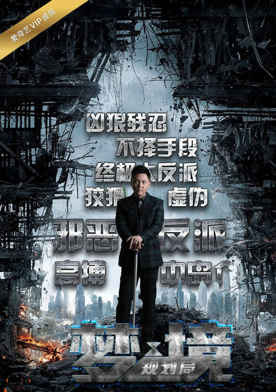 夢境規劃局