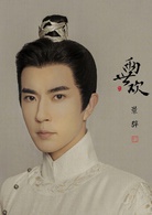 兩世歡(2019年於朦朧、陳鈺琪主演古裝電視劇)