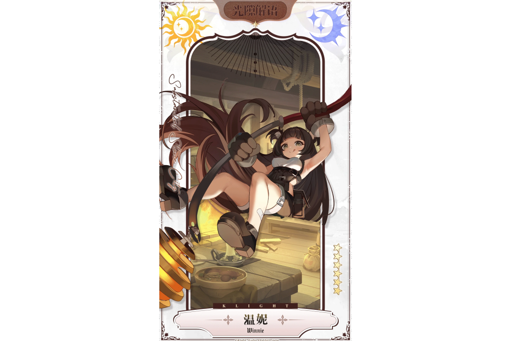 溫妮(遊戲《光隙解語》中的角色) 溫妮(遊戲《光隙解語》中的角色)