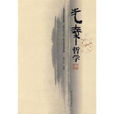 先秦哲學(先秦時期的哲學) 先秦哲學(先秦時期的哲學)