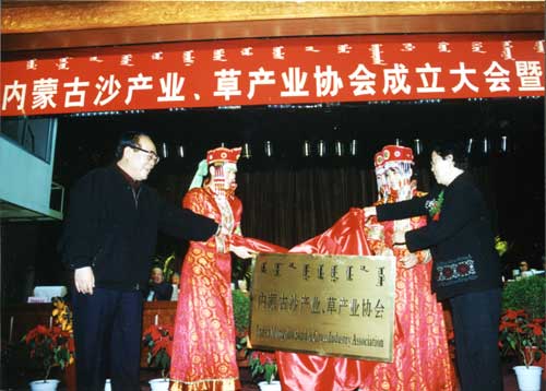 王占（左一）為內蒙沙產業協會成立揭匾