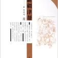 新疆津幫 新疆津幫