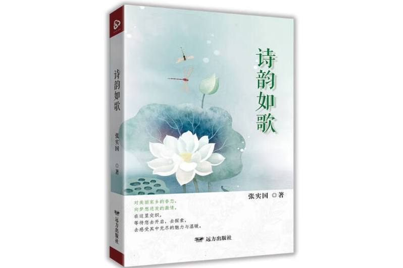 詩韻如歌 詩韻如歌