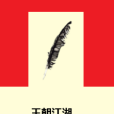 王朝江湖 王朝江湖