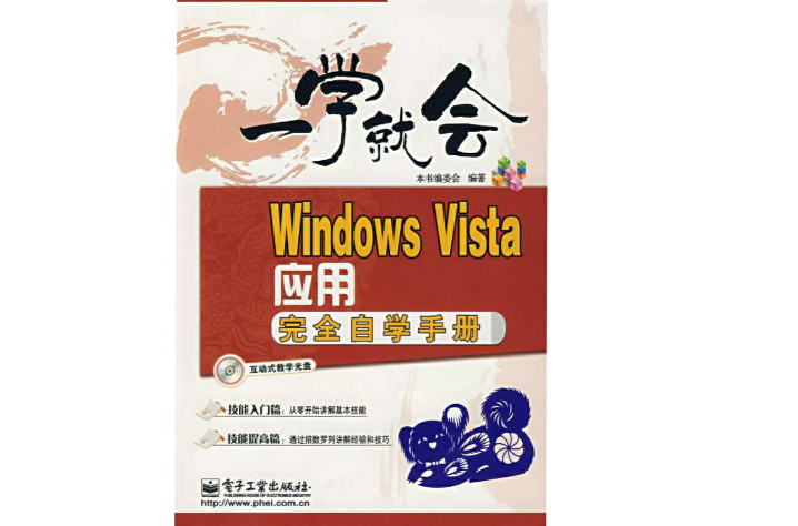 一學就會：WindowsVista套用完全自學手冊