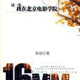 16MM的撫摩 16MM的撫摩