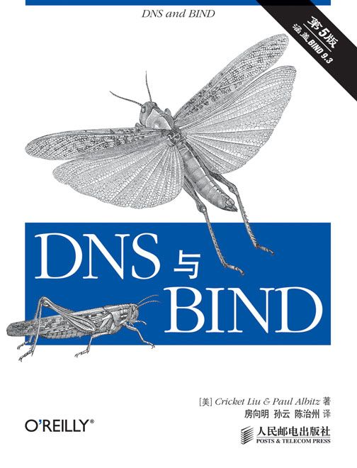 DNS與BIND(第5版) DNS與BIND(第5版)