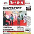 衢州晚報 衢州晚報