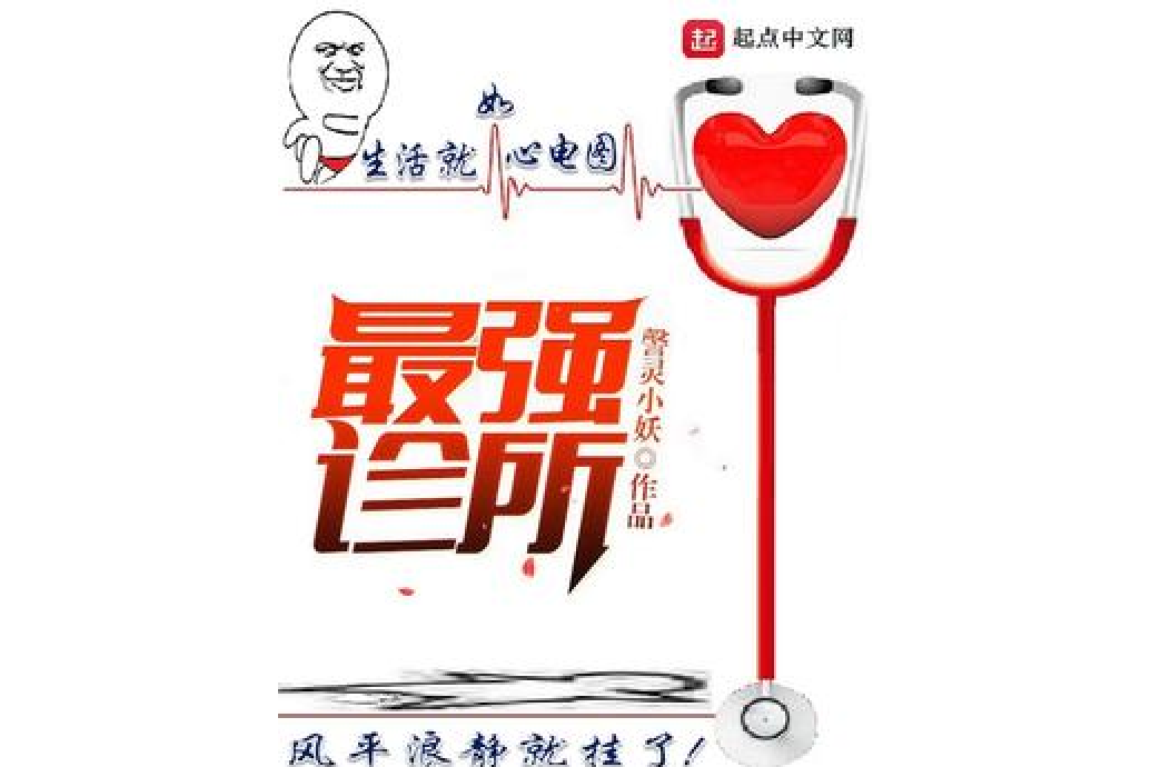 最強診所 最強診所