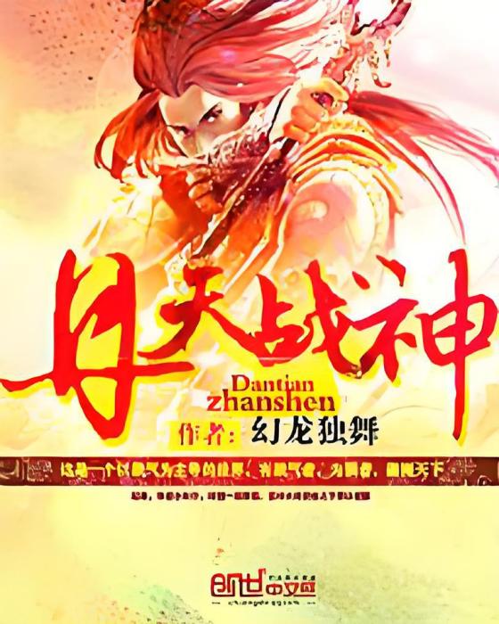 丹天戰神 丹天戰神