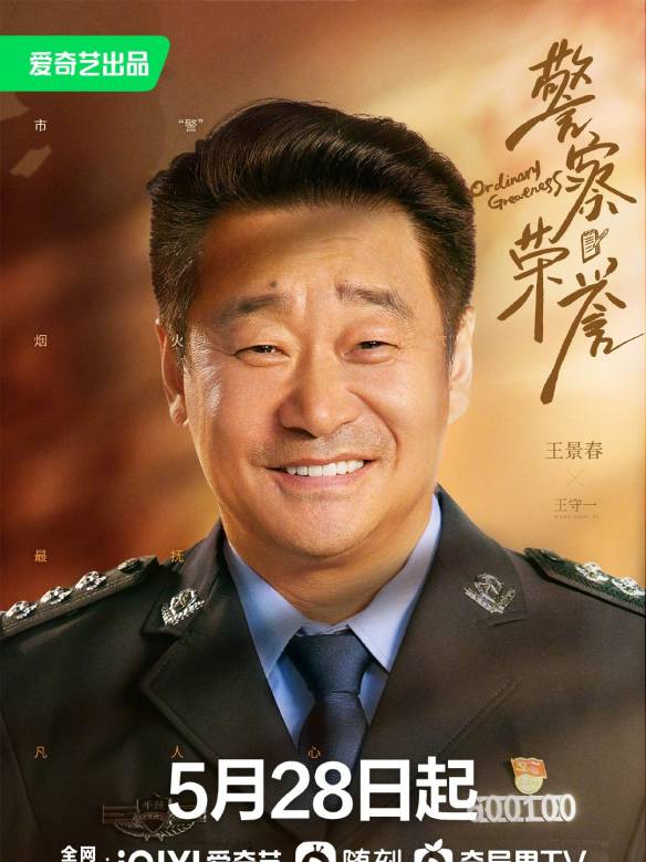 警察榮譽
