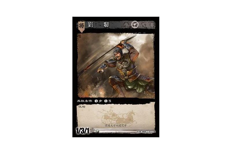劉賢(遊戲《三國智》官渡-潮昇版本130號卡牌) 劉賢(遊戲《三國智》官渡-潮昇版本130號卡牌)