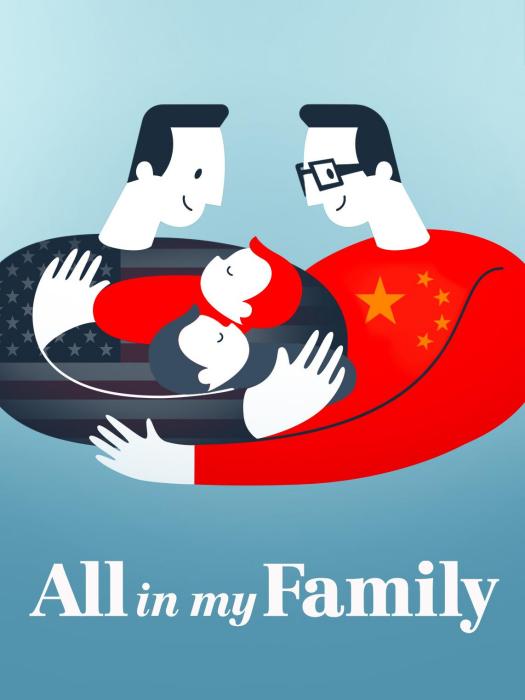 我們一家人(吳皓執導記錄短片) 我們一家人(吳皓執導記錄短片)