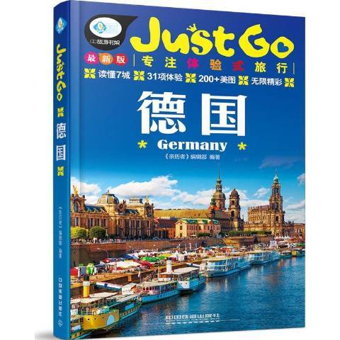 德國(2016年中國鐵道出版社出版的圖書) 德國(2016年中國鐵道出版社出版的圖書)