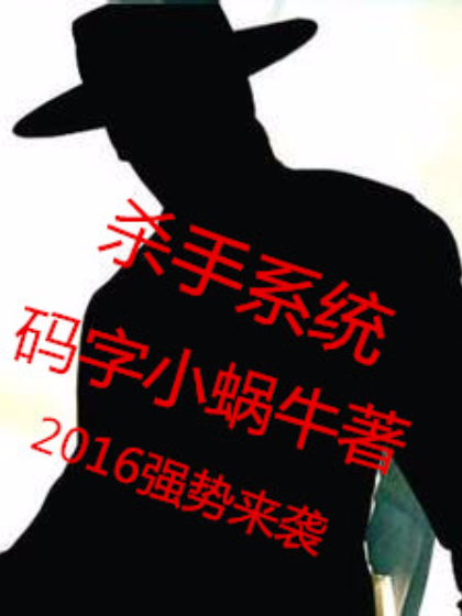 殺手系統 殺手系統