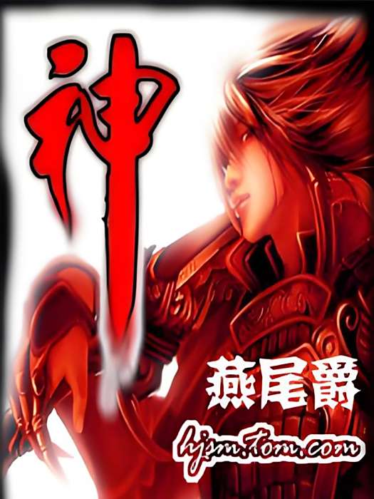 特級戰魂