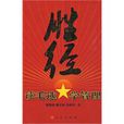 勝經 勝經