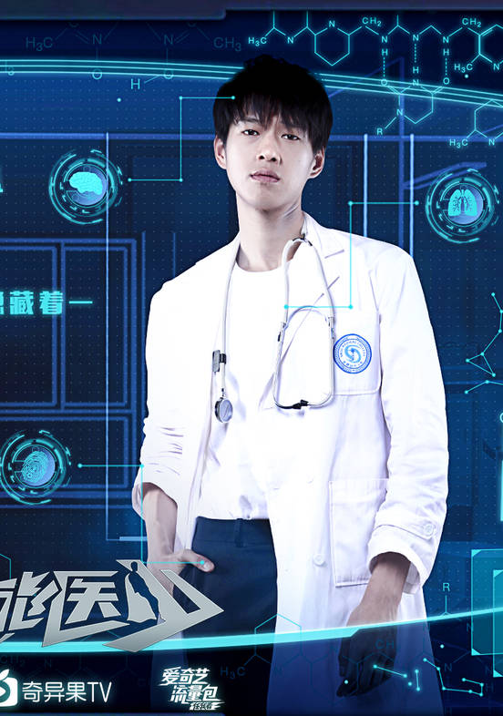 高能醫少 高能醫少