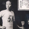 金栗四三 金栗四三