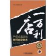 一店萬利 一店萬利