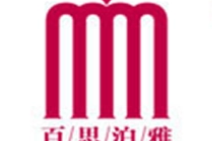 百思泊雅 百思泊雅