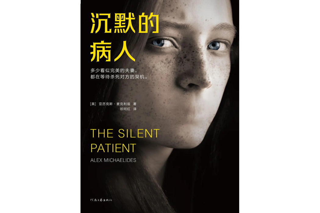 沉默的病人(Alex Michaelides編劇的電影) 沉默的病人(Alex Michaelides編劇的電影)
