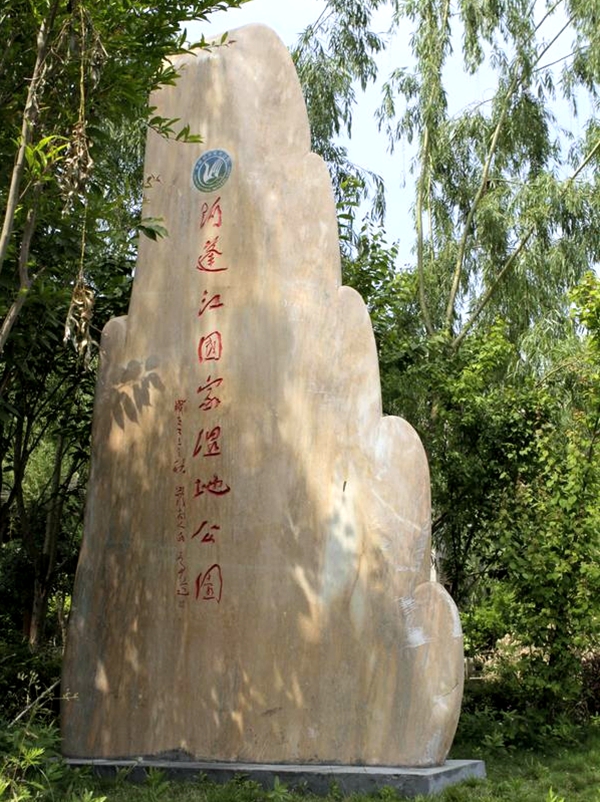 重慶阿蓬江國家濕地公園(阿蓬江國家濕地公園)