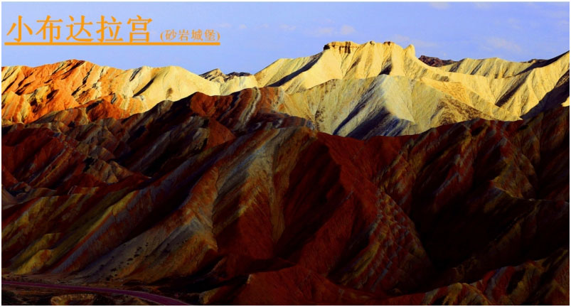 甘肅張掖國家地質公園