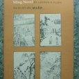 The Four Masterworks of the Ming Novel The Four Masterworks of the Ming Novel