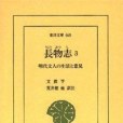 長物志 3 長物志 3