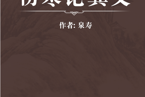 傷寒論翼義 傷寒論翼義