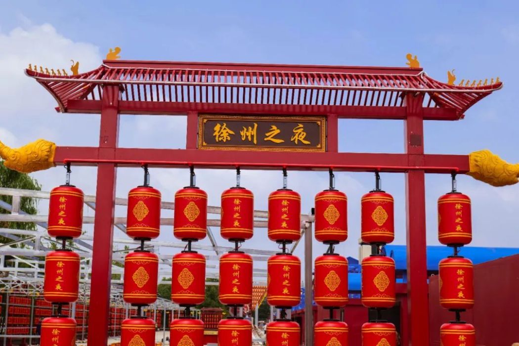 徐州之夜 徐州之夜