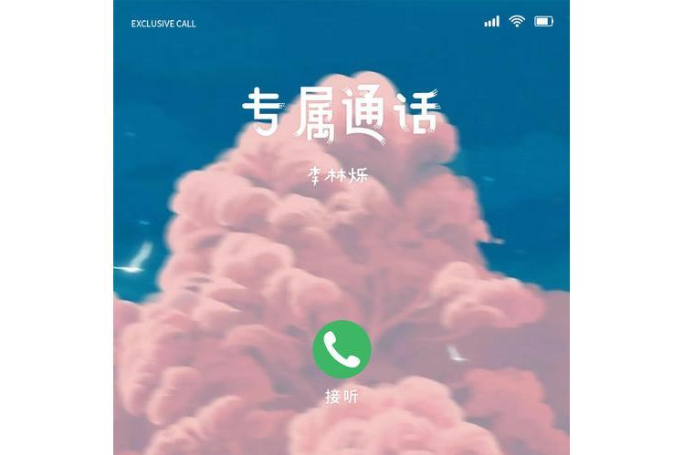 專屬通話