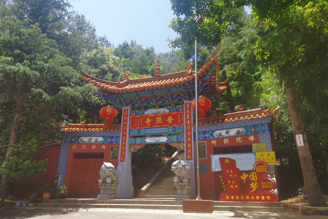 普照寺(昆明市晉寧縣城昆陽西部佛教聖地) 普照寺(昆明市晉寧縣城昆陽西部佛教聖地)