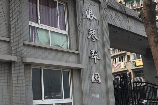 浪琴翠園 浪琴翠園
