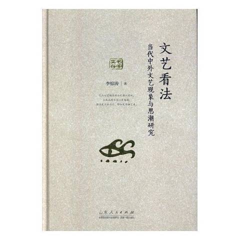 文藝看法 文藝看法