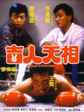 成奎安(大傻(中國香港影視男演員)) 成奎安(大傻(中國香港影視男演員))
