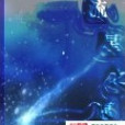 流星之願(天際流創作玄幻小說小說) 流星之願(天際流創作玄幻小說小說)