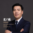 肖廣瑞 肖廣瑞