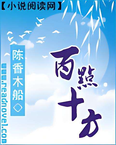 百點十方 百點十方