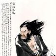 豫讓 豫讓